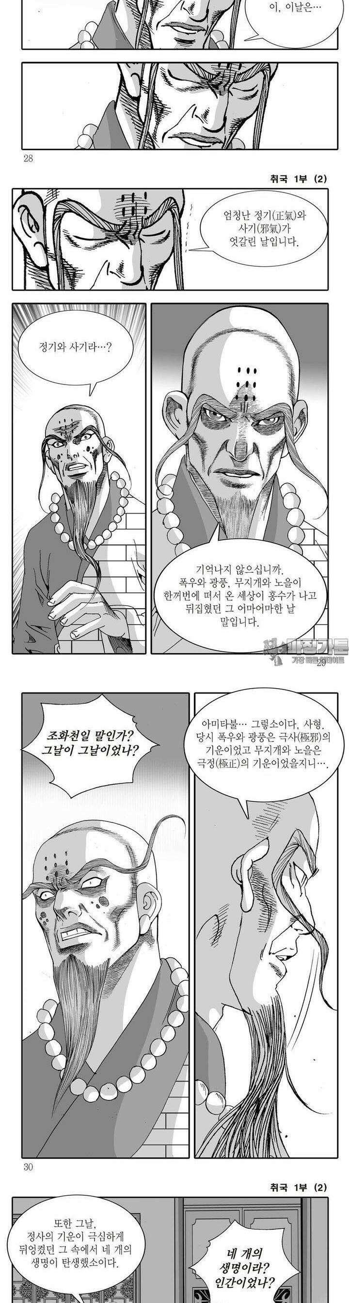 취국 1부 2권 9