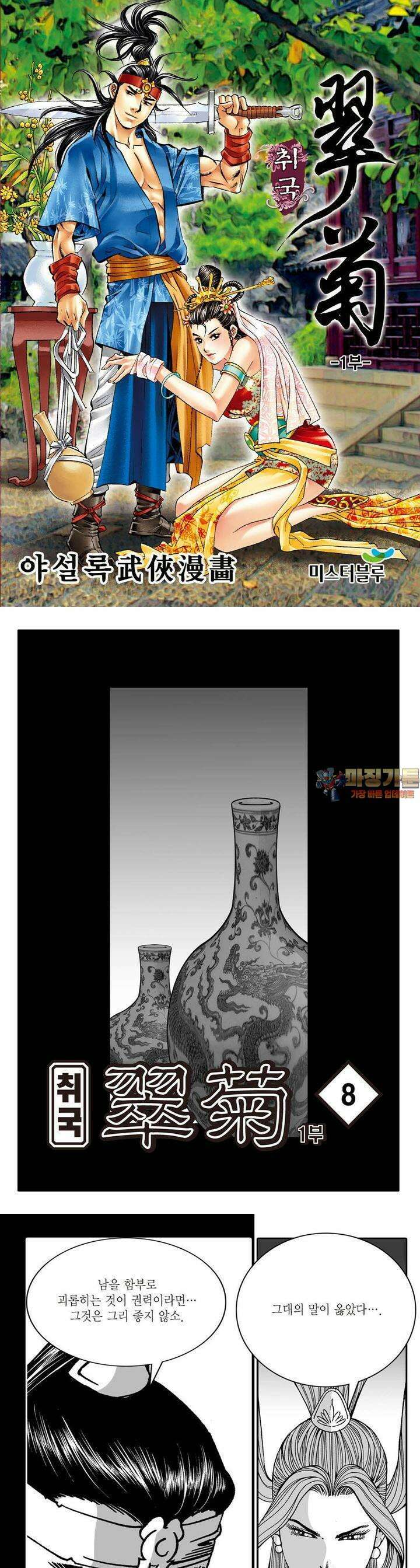 취국 1부 8권 1