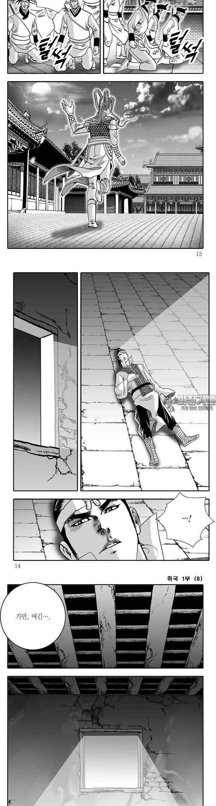 취국 1부 8권 3