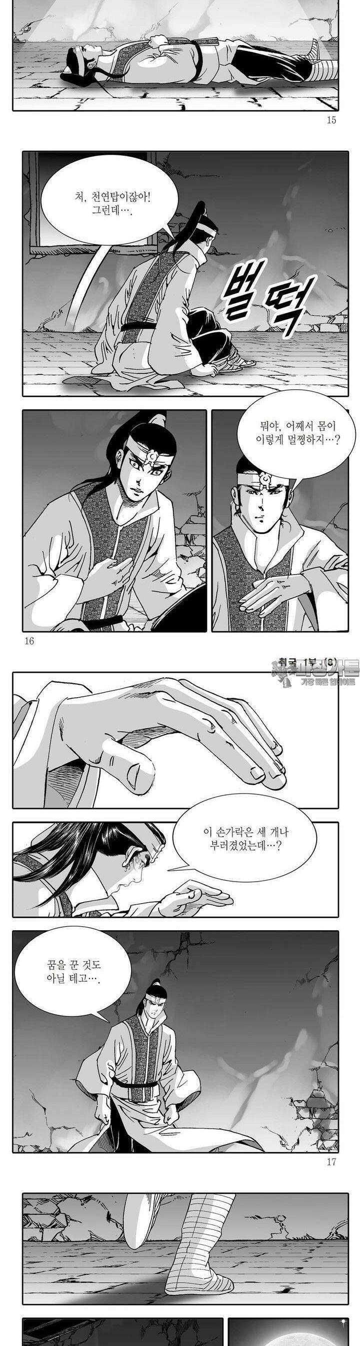 취국 1부 8권 4