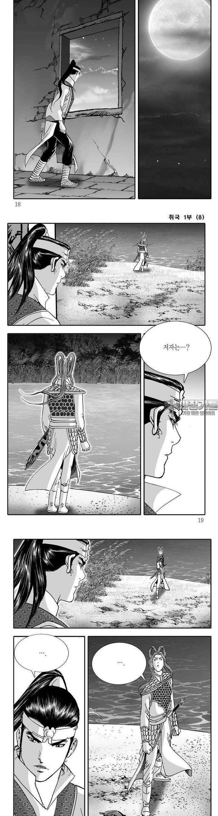 취국 1부 8권 5