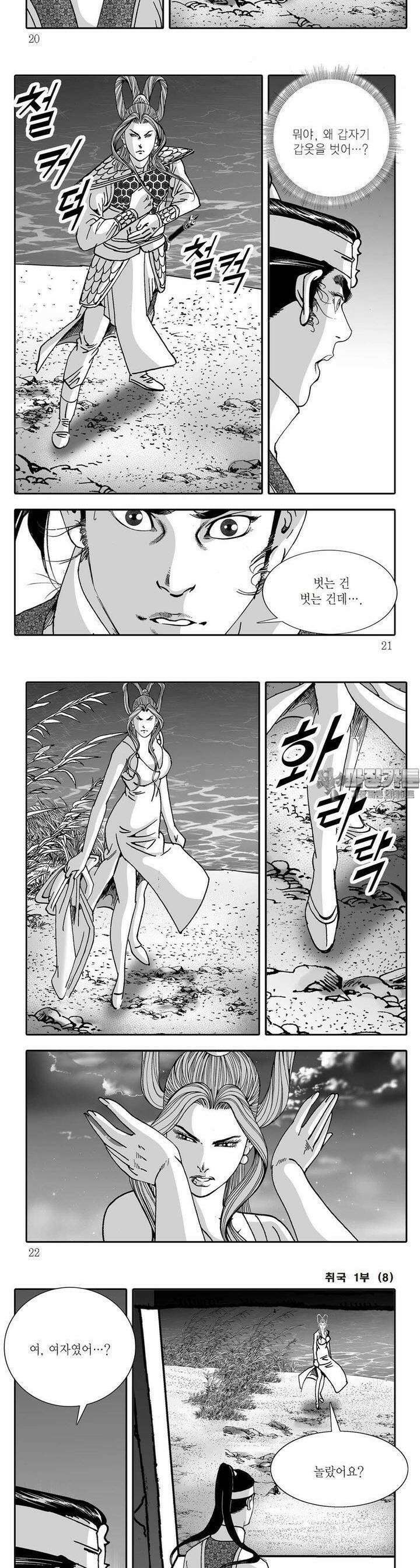 취국 1부 8권 6