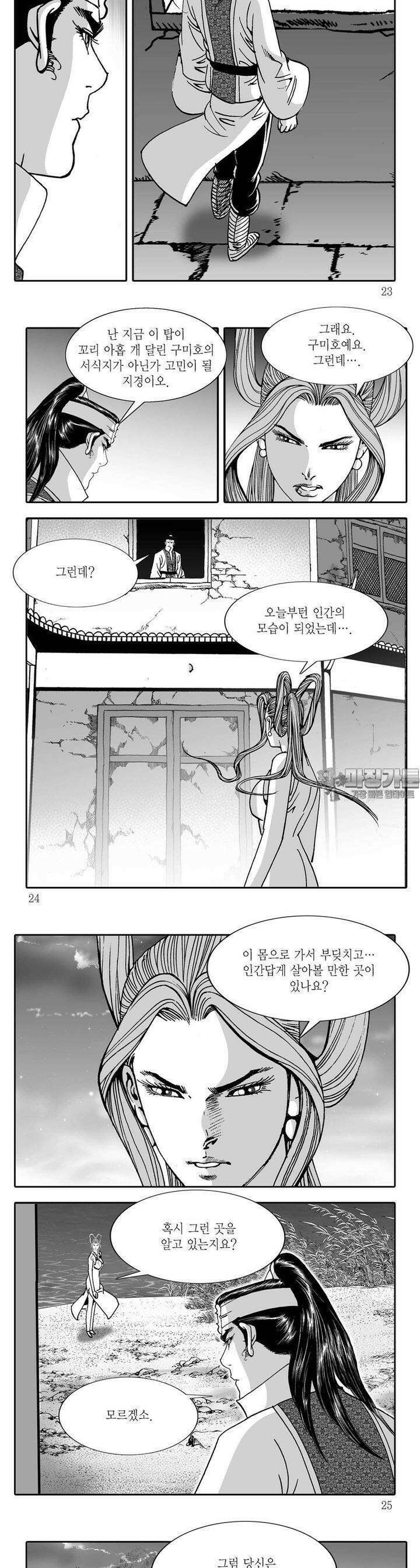 취국 1부 8권 7