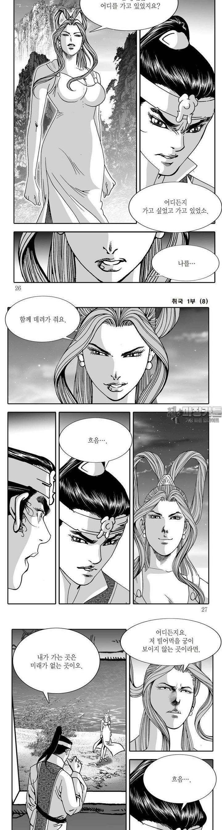 취국 1부 8권 8