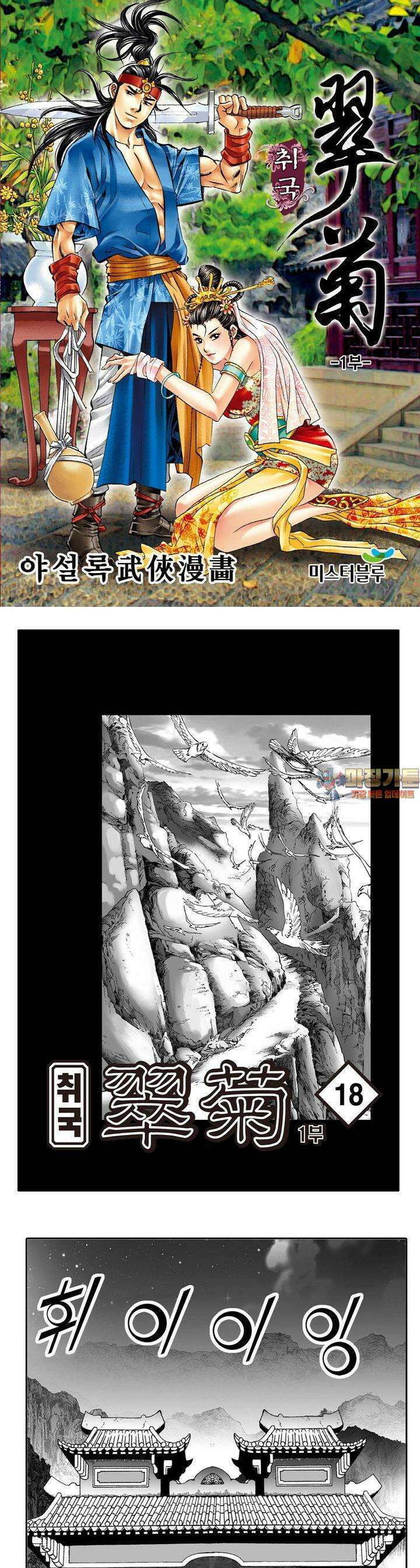 취국 1부 18권 1