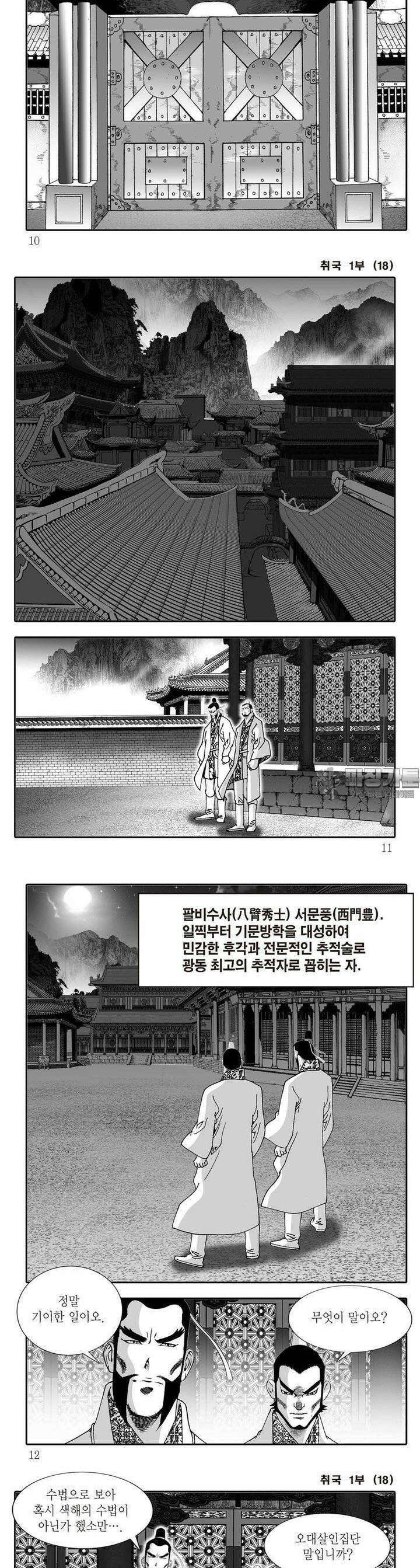 취국 1부 18권 2