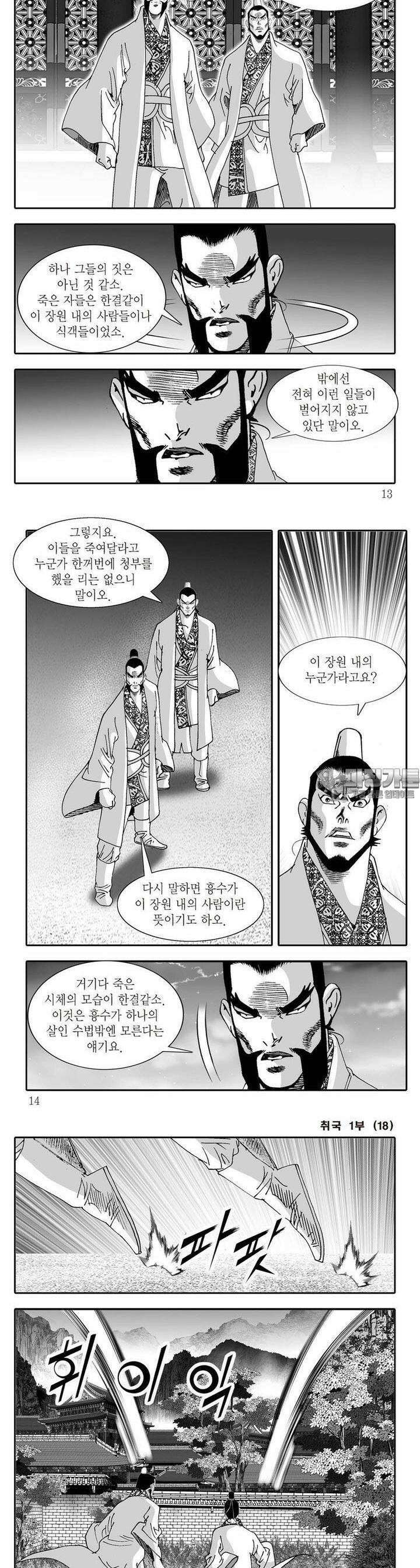 취국 1부 18권 3