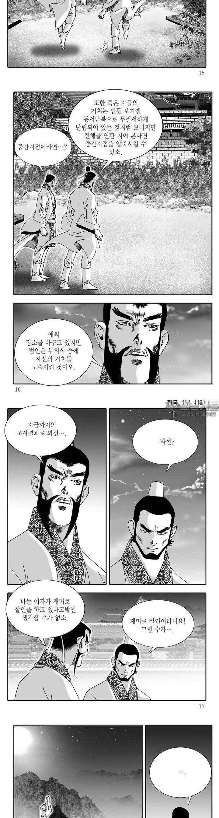 취국 1부 18권 4