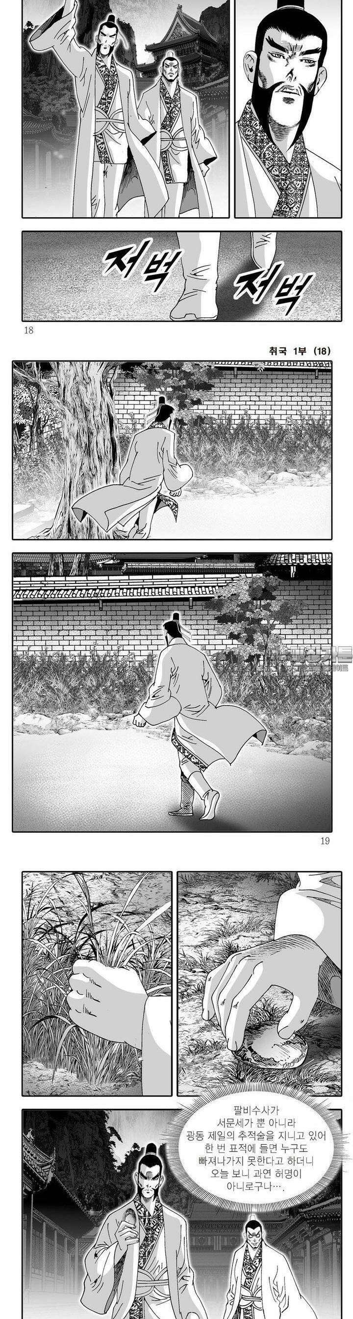 취국 1부 18권 5