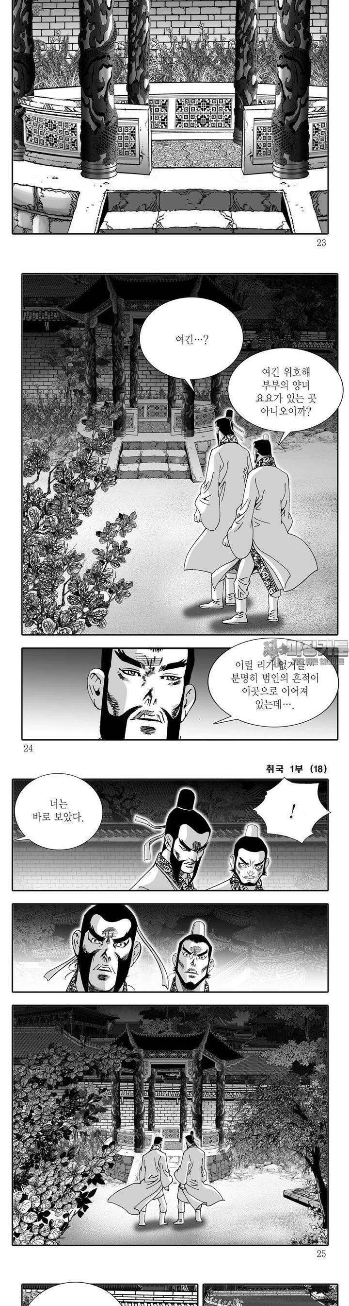 취국 1부 18권 7