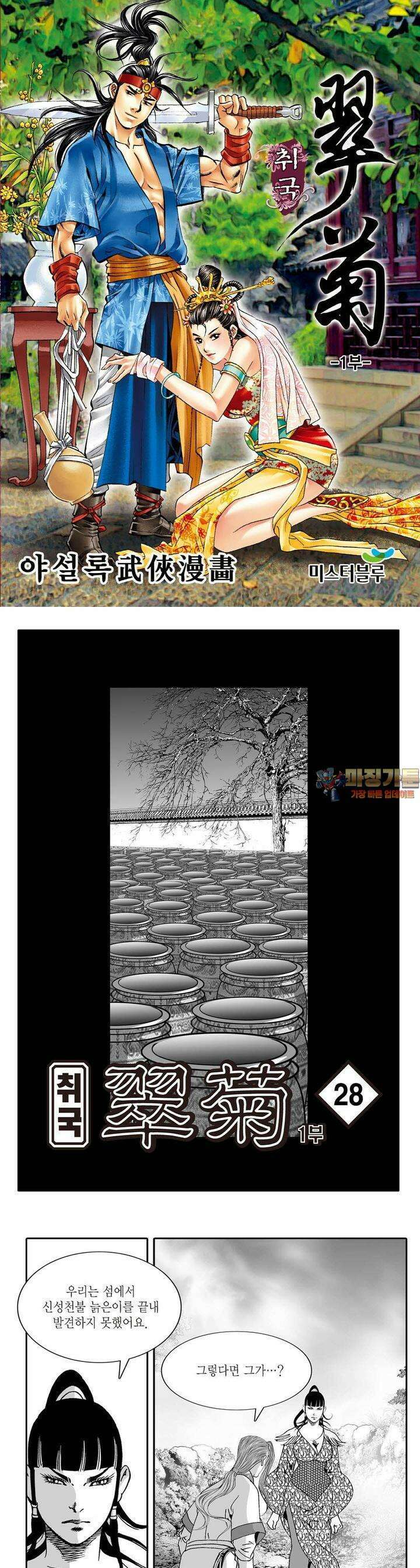 취국 1부 28권 1