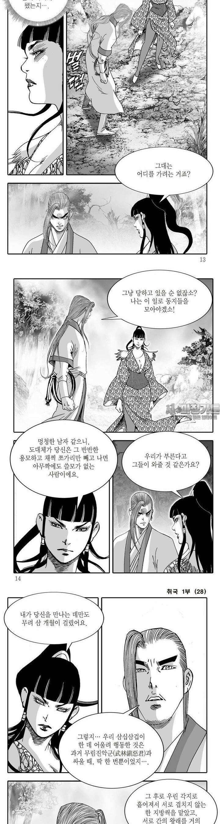 취국 1부 28권 3