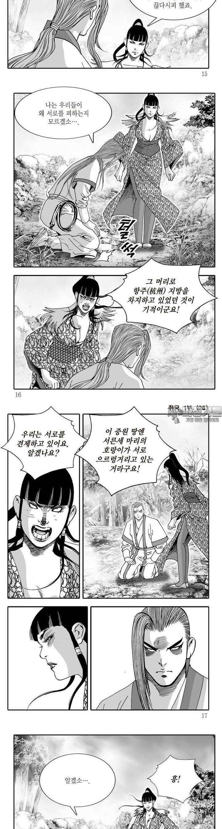 취국 1부 28권 4