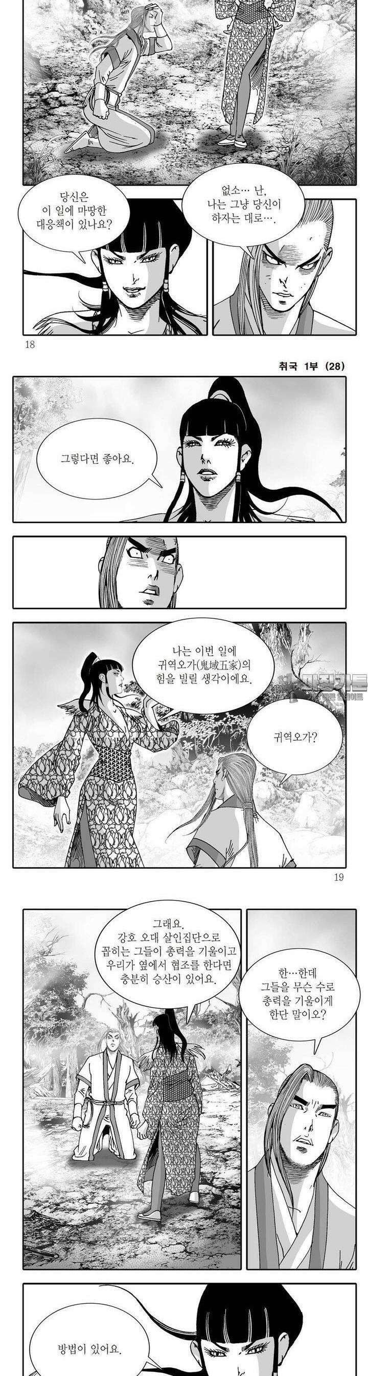 취국 1부 28권 5