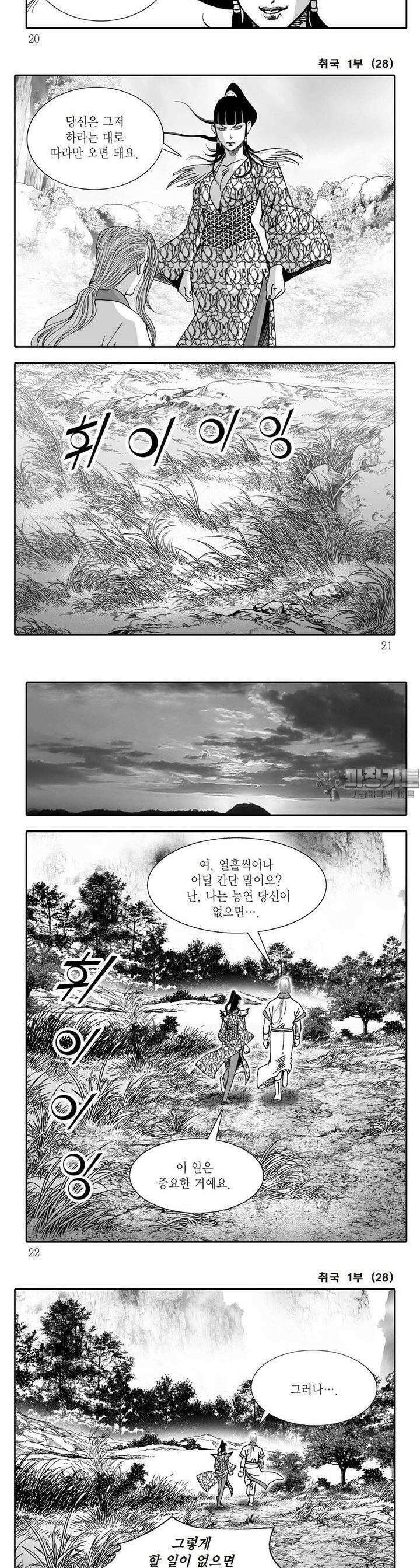 취국 1부 28권 6