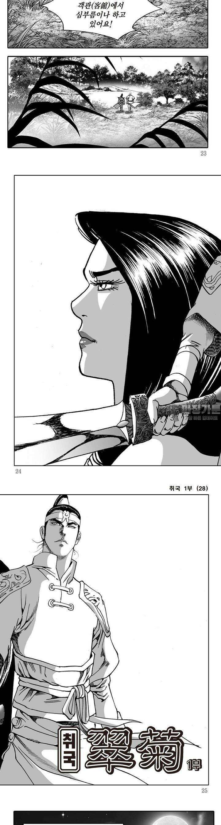취국 1부 28권 7