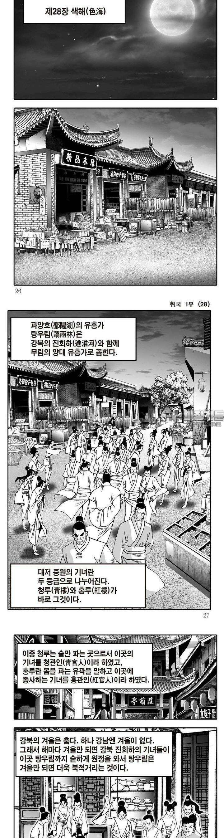 취국 1부 28권 8