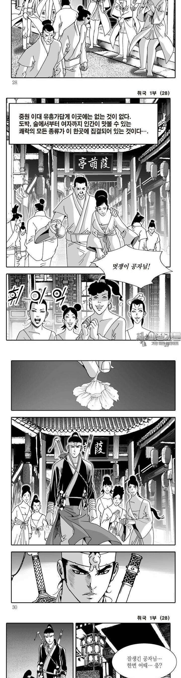 취국 1부 28권 9