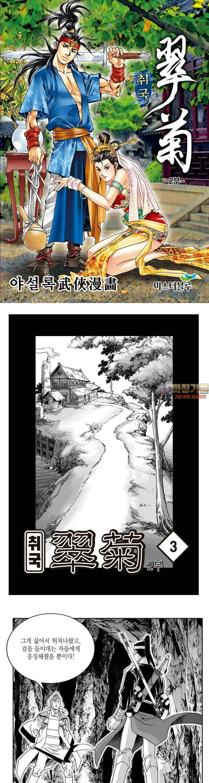 취국 2부 3권 1