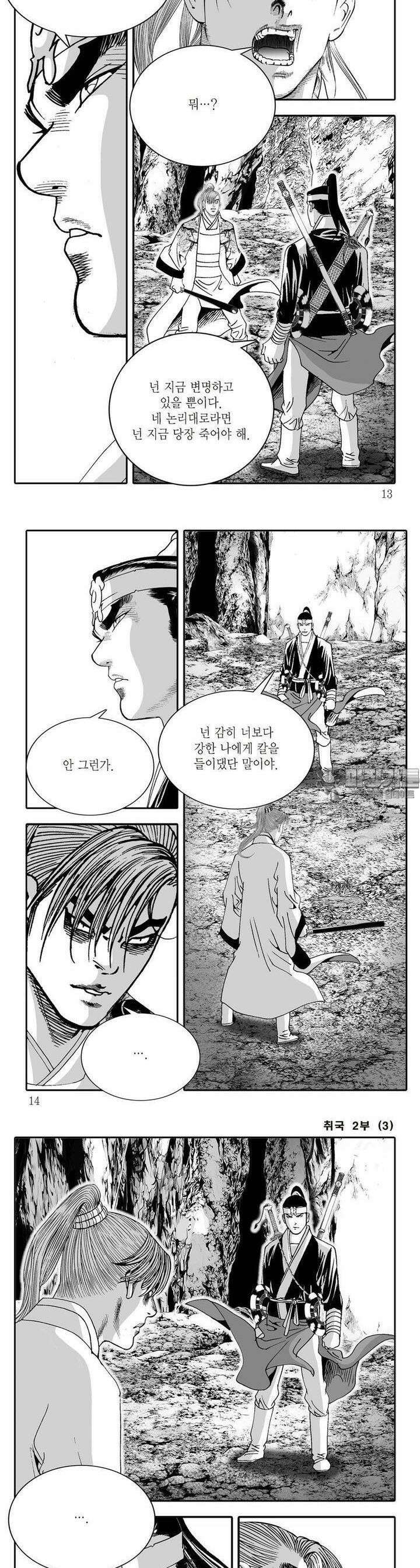 취국 2부 3권 3