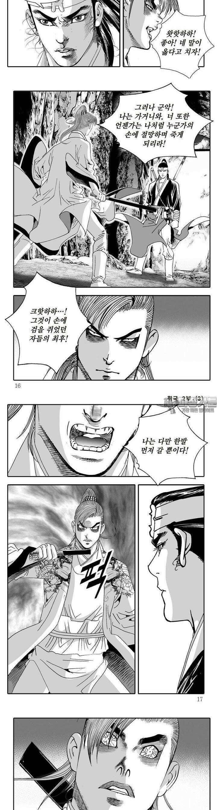 취국 2부 3권 4
