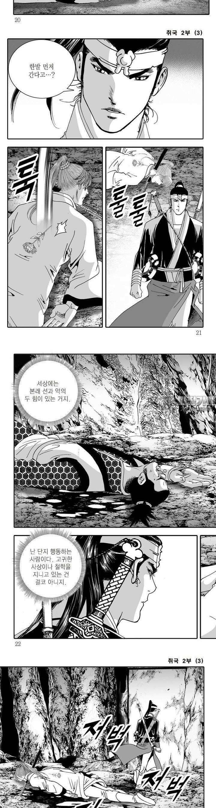 취국 2부 3권 6