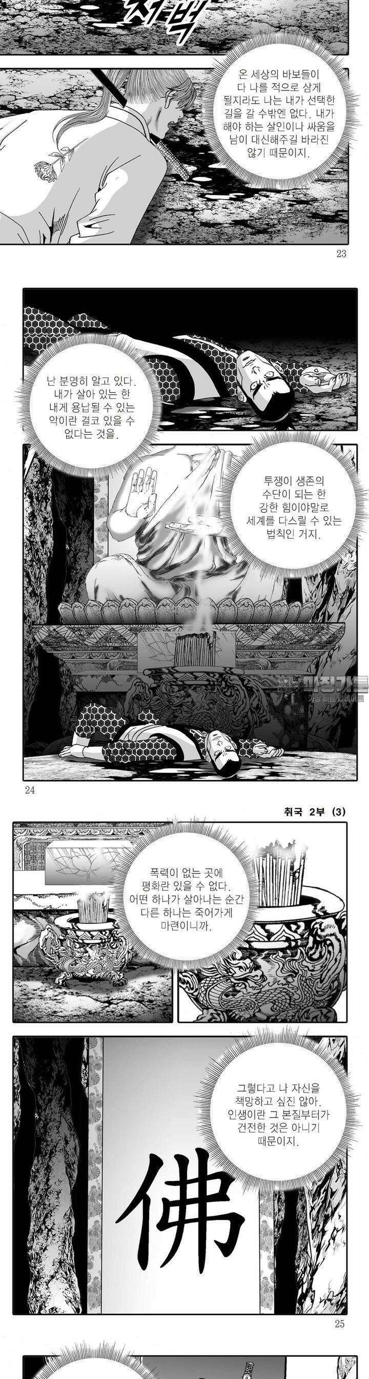취국 2부 3권 7