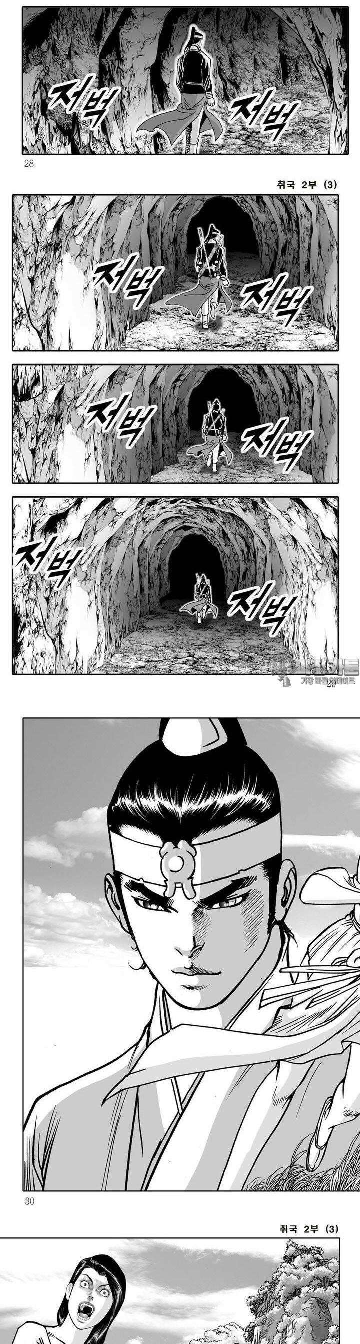 취국 2부 3권 9