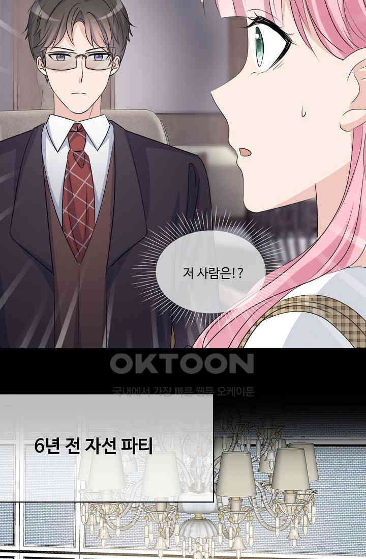 전생 탑스타 19화 6