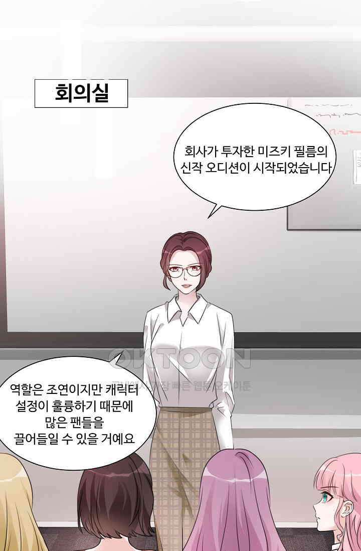 전생 탑스타 33화 1