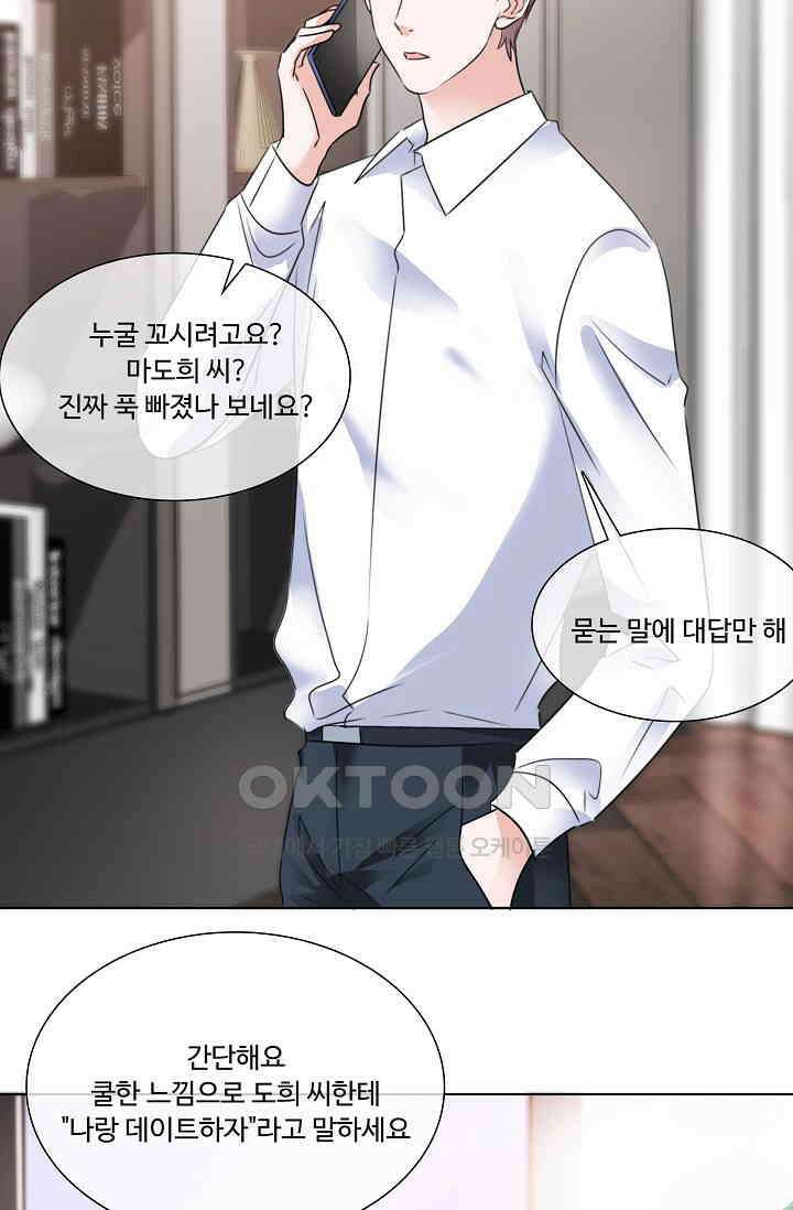 전생 탑스타 33화 6