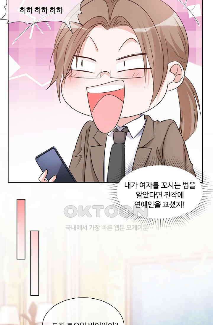 전생 탑스타 33화 8