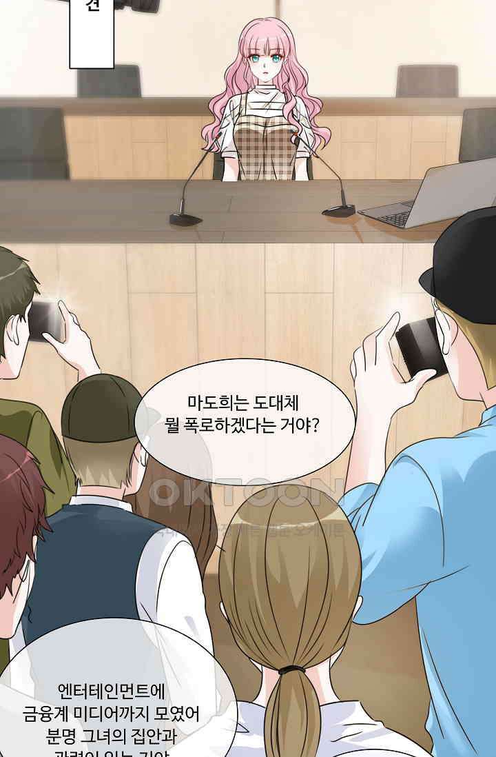 전생 탑스타 42화 8