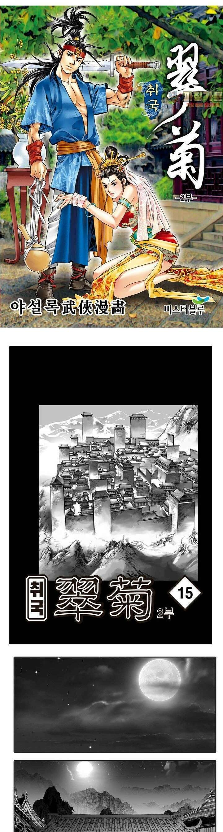 취국 2부 15권 1