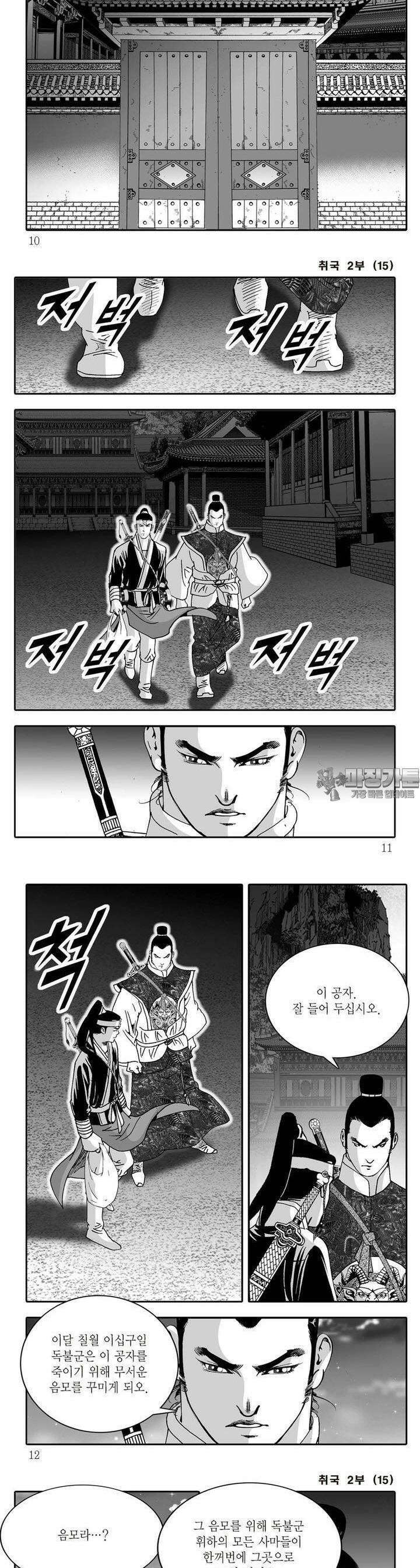 취국 2부 15권 2