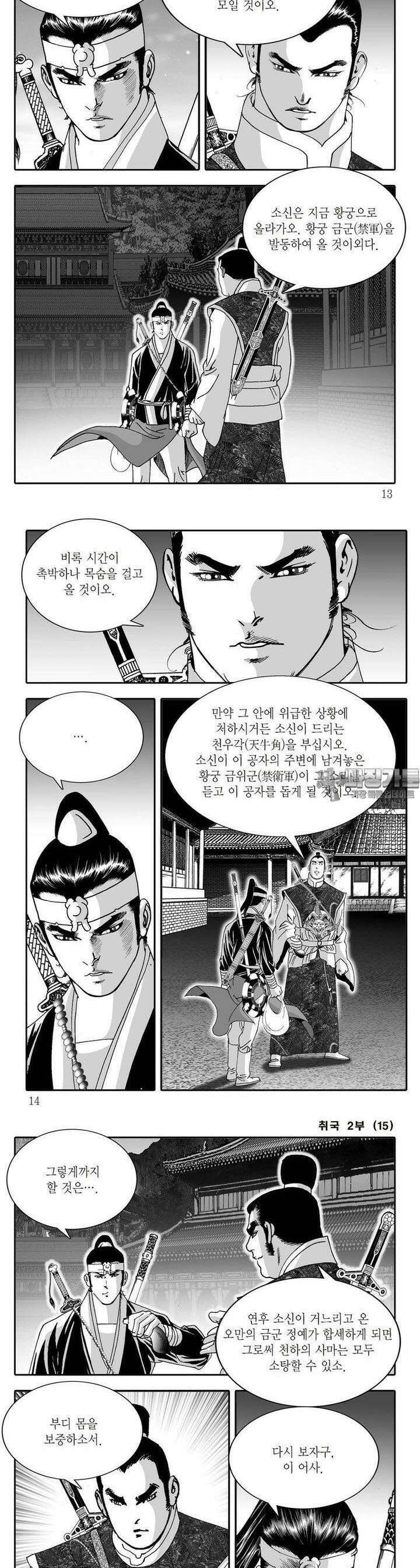 취국 2부 15권 3