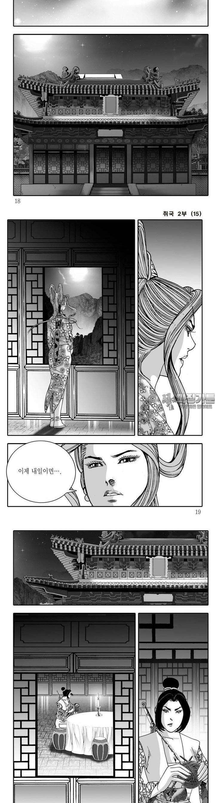 취국 2부 15권 5