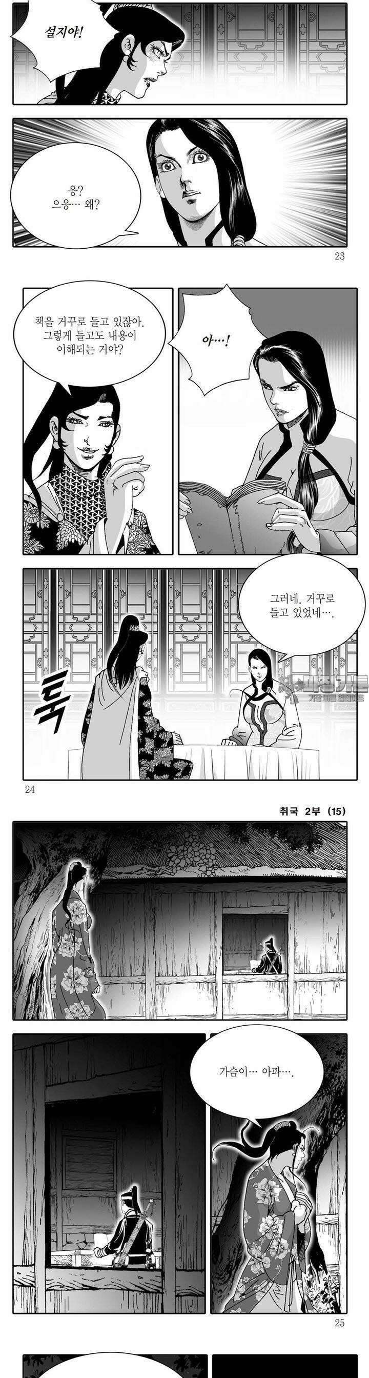취국 2부 15권 7