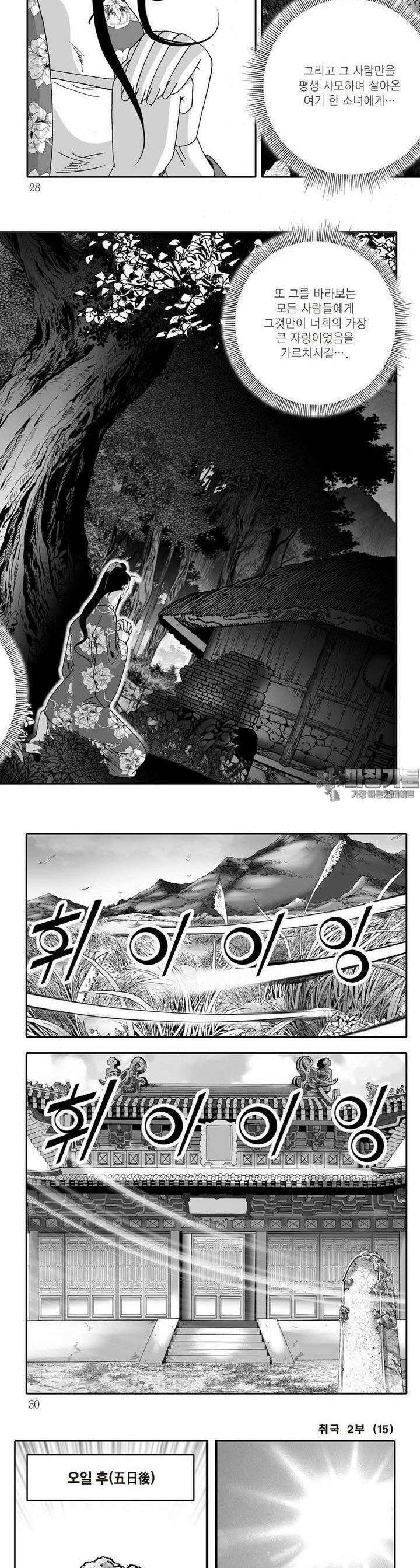 취국 2부 15권 9