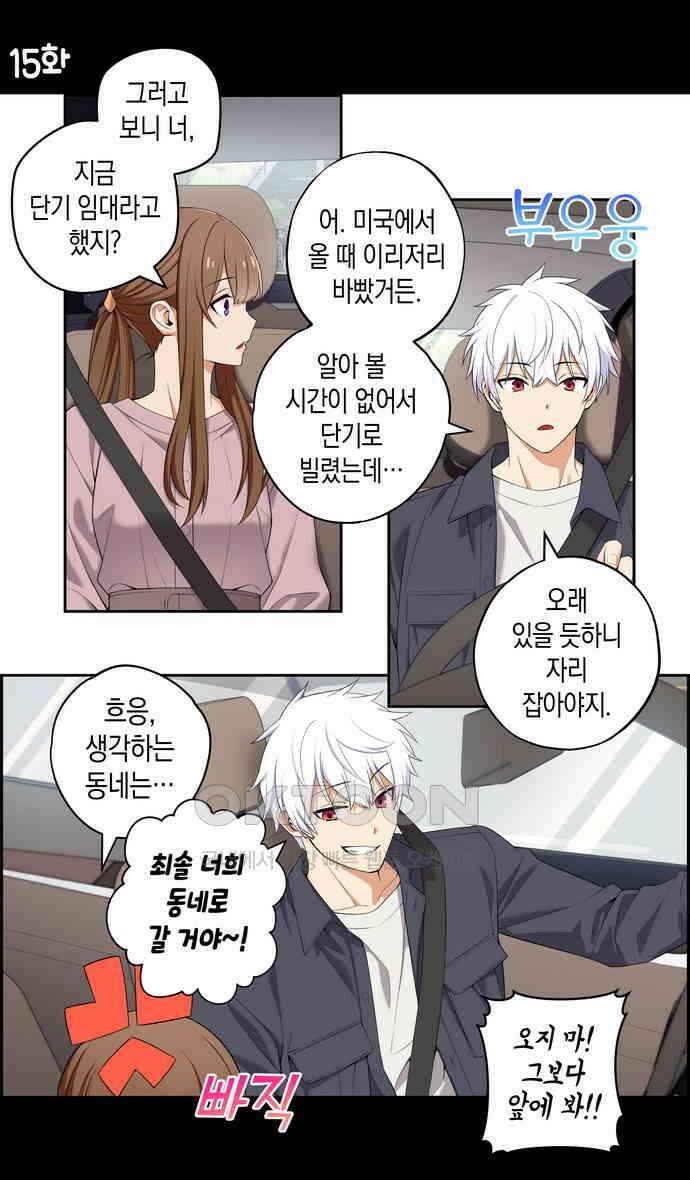 우리 안 사귀어!! 15화 1