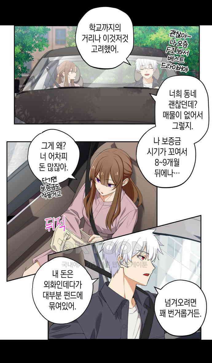 우리 안 사귀어!! 15화 2