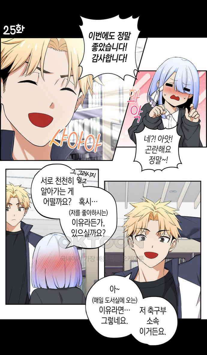 우리 안 사귀어!! 25화 1