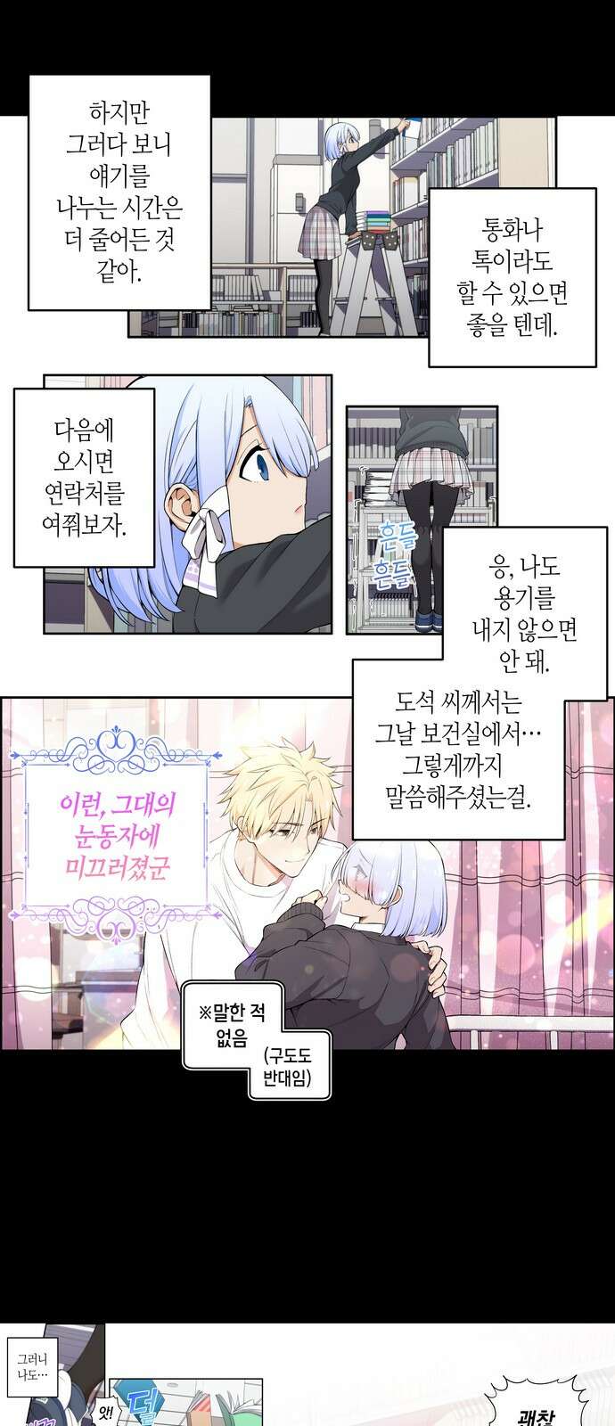 우리 안 사귀어!! 35화 2
