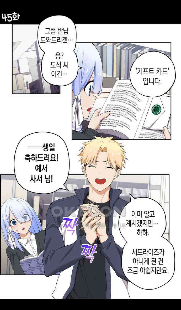 우리 안 사귀어!! 45화 1