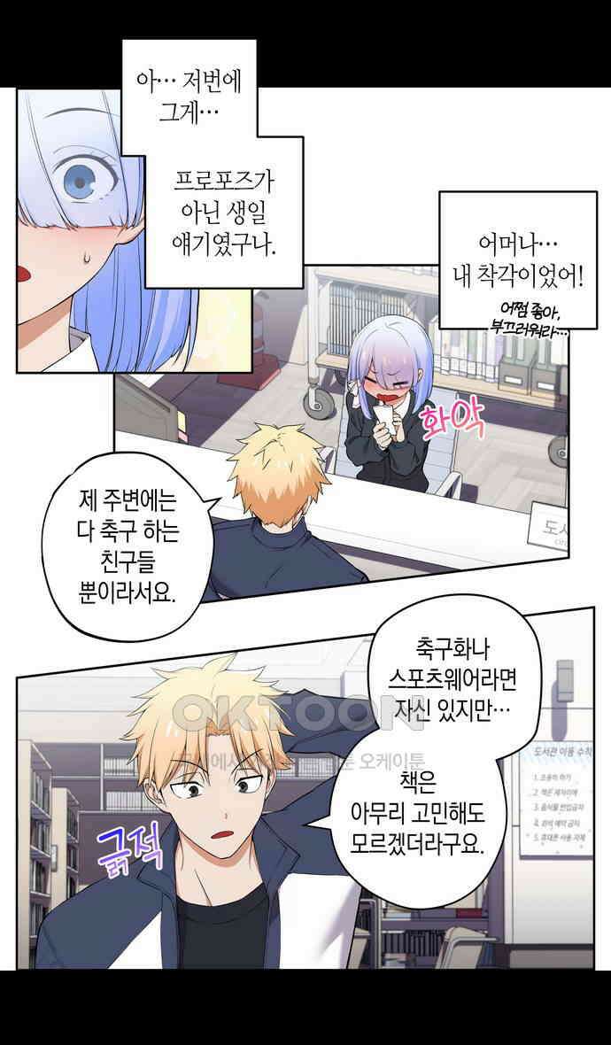 우리 안 사귀어!! 45화 2