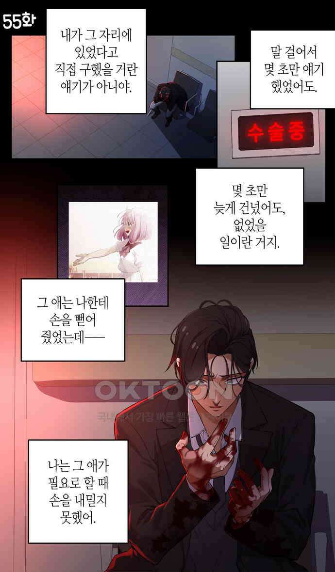 우리 안 사귀어!! 55화 1