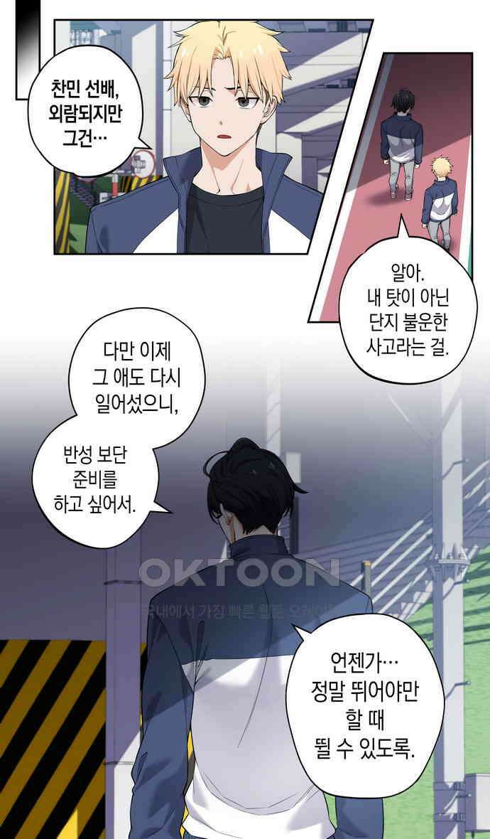 우리 안 사귀어!! 55화 2