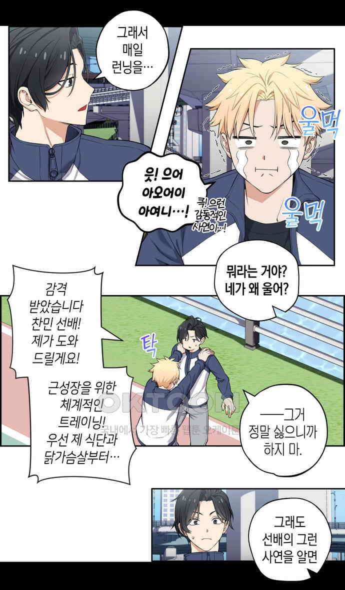 우리 안 사귀어!! 55화 3