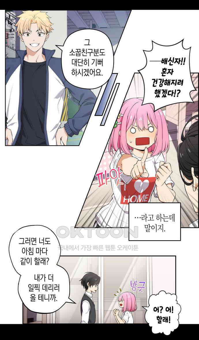 우리 안 사귀어!! 55화 4