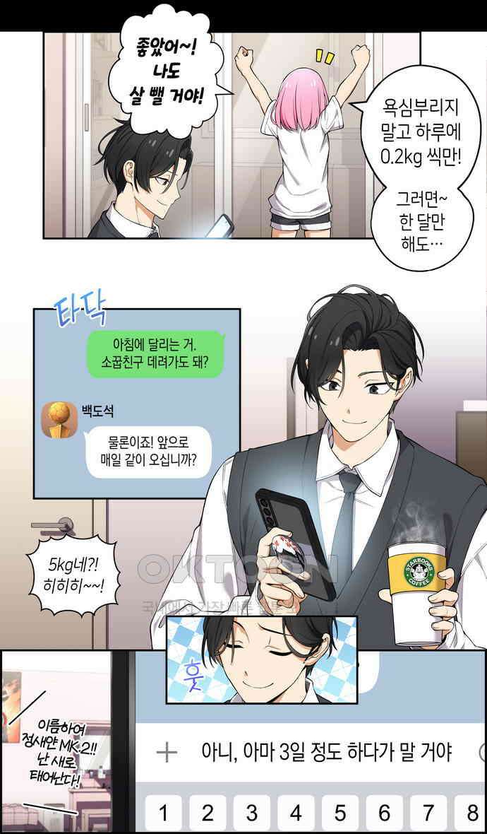우리 안 사귀어!! 55화 5